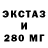 ЭКСТАЗИ 250 мг J Mackelrath