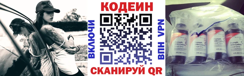 Codein напиток Lean (лин)  цена   Минусинск 